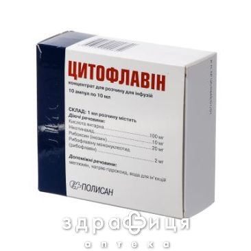 Цитофлавин конц д/р-ра д/ин 10мл №10 таблетки для памяти