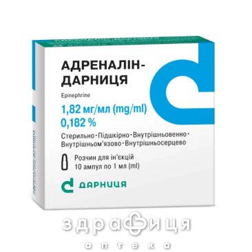 Адреналин-Дарница р-р д/ин 0,18% 1мл №10 Препарат при сердечной недостаточности