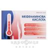Мефенаминовая кислота таблетки 500мг №20 таблетки от температуры жаропонижающие 