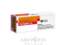 Торидип таблетки п/о 20мг №30 - таблетки від підвищеного тиску (гіпертонії)