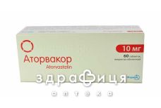 Аторвакор таблетки п/о 10мг №60 для снижения холестерина