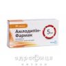 Амлодипин-Фармак таблетки 5мг №20 таблетки от давления