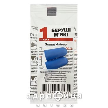 Беруши sound asleep мягкие синие пара №1 51