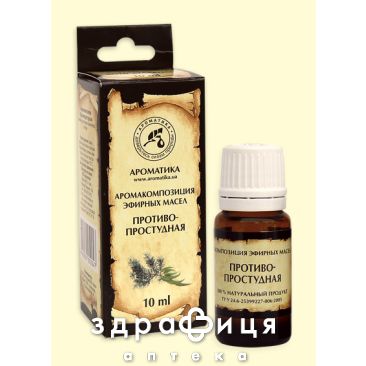 Аромокомпозиция эфирных масел антипростуд 10мл