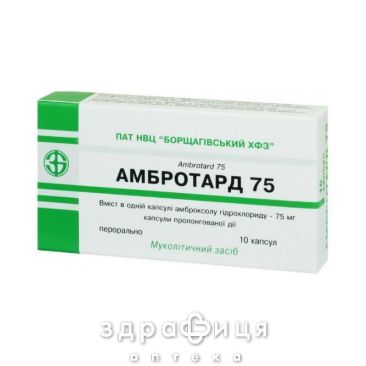 АМБРОТАРД 75, капс. подовж. дiї 75 мг №10 ліки від застуди