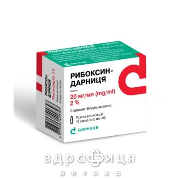 Рибоксин-Дарница д/ин 2% 5мл №10 Препарат при сердечной недостаточности