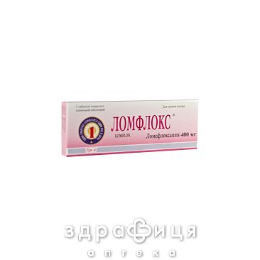 Ломфлокс табл. в/о 400 мг №20 антибіотики