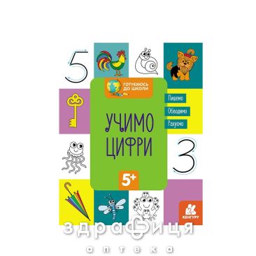 Книга кенгуру готовимся к школе 5+ пишем цифры (укр) Детская игрушка