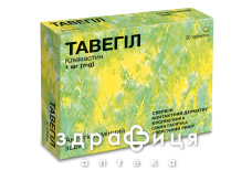 Тавегил таблетки 1мг №20