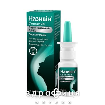 Називин сенситив спрей назал 0.05% 10мл - спрей для носа, капли от насморка