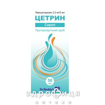 Цетрин сироп 2,5мг/5мл 50мл лекарство от аллергии