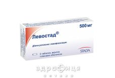 ЛЕВОСТАД таблетки 500МГ №5 /N/ антибиотики