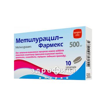Метилурацил-Фармекс супп 500мг №10 вагинальные свечи