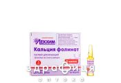 КАЛЬЦIЮ ФОЛIНАТ Р-Н Д/IН 10МГ/МЛ 3МЛ №5 від тромбозу