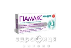 Гиамакс хондро раствор д/ин 10мг/мл 2мл №1