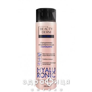 Beauty derm мицеллярная вода с гиалуроновой кислотой 250мл