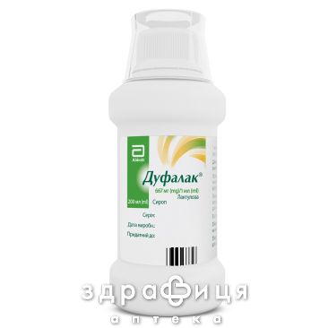 Дуфалак сироп 667мг/мл 200мл проносне