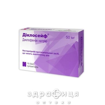 Діклосейф суп 50мг №10 нестероїдний протизапальний препарат
