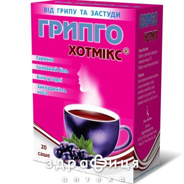 Грипго хотмикс гранулы д/ор. р-р со вкус. черн.смород. по 5г №10 чай от простуды в порошке