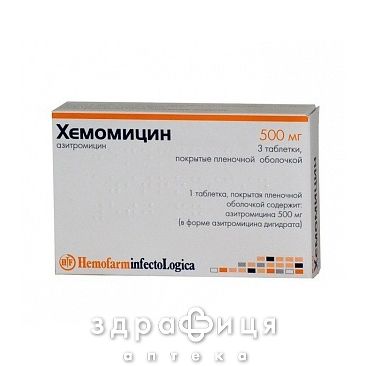 ХЕМОМIЦИН ТАБ В/О 500МГ №3 антибіотики