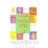 Книга кенгуру готовимся к школе 5+ пишем буквы (укр) Детская игрушка