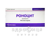 Роноцит розчин орал 100мг/мл 10мл №10