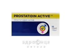 Простатидин Актив супп №10 лекарство от простатита
