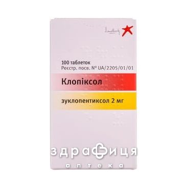 Клопiксол табл. в/о 2 мг контейнер №100 заспокійливі таблетки
