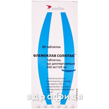 Флемоксин солютаб таб дисперг 125мг №20 антибіотик при ангіні