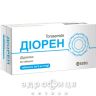 Диорен таблетки 5мг №30 мочегонные таблетки (диуретики)