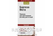 Бортезовіста пор д/р-ну д/ін 2,5мг №1 противірусний препарат