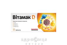 Витамак D таб №30 витамин Д (D)