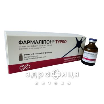 Фармалипон турбо р-р д/инф 12мг/мл 50мл №10 препарат от диабета