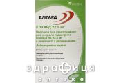 Елігард 22,5мг пор д/п р-ну д/ін 22,5мг №1 Протипухлинний препарати
