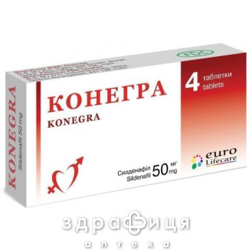 Конегра табл. в/плiвк. обол. 50 мг блiстер №4 таблетки для потенції
