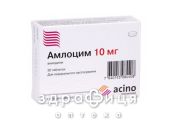 АМЛОЦИМ ТАБ В/О 10МГ №30 таблетки від тиску