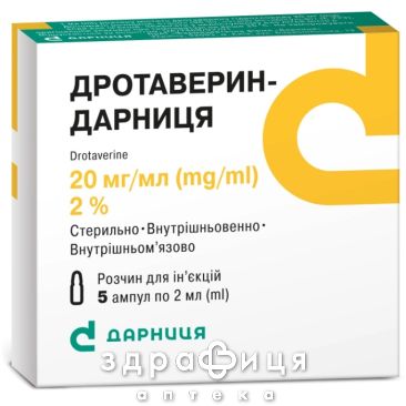 Дротаверин-Дарница р-р д/ин 2% 2мл №5 спазмолитики, пропульсанты