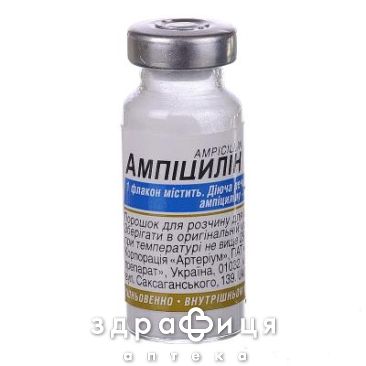 АМПИЦИЛЛИН ПОР Д/ИН 0.5Г  /N/ | антибиотики