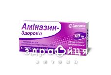 Амiназин-здоров'я таблетки вкриті оболонкою 100 мг №10