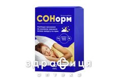 Сонорм капс 1000мг №30