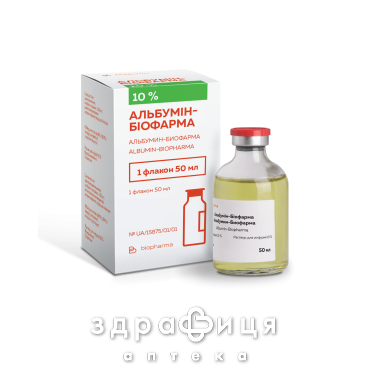 Альбумiн-бiофарма розчин 10% 50мл - 2