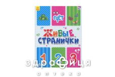 Книга живые страницы счет (рус)