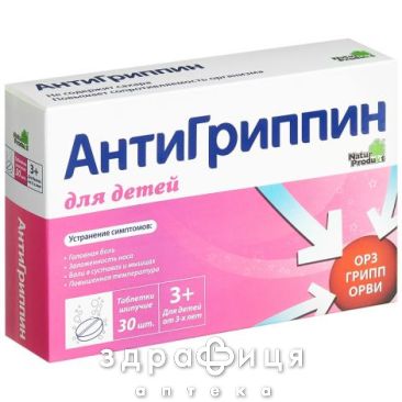 Антигрипiн таб д/дiт шип №30 таблетки від температури жарознижуючі 