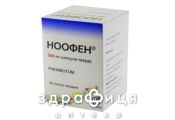 НООФЕН КАПС 500МГ №30 таблетки для памяти