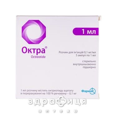 Октра р-р д/ин 0,1мг/мл амп 1мл №5 гормональный препарат