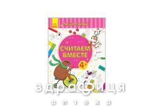 Книга пиши считай считаем вместе математика 4-5 лет (рус)