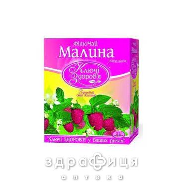 Фiточай ключi здоров'я №47 малина 2г №20