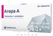 Атера таблетки 40мг/5мг №28