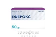 Еферокс таб 50мг №100 таблетки для щитовидки