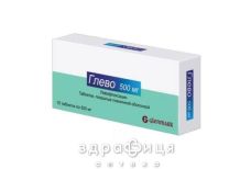 ГЛЕВО таблетки П/О 500МГ №10 /N/ антибиотики